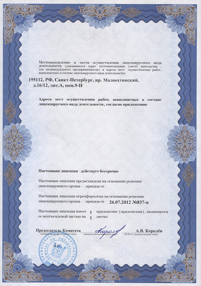 Лицензия на осуществление фармацевтической деятельности в Голышманове